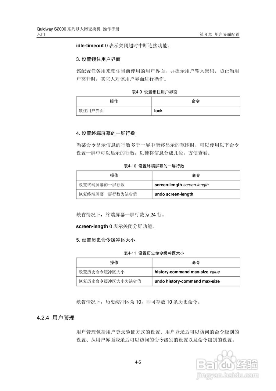 华三交换机S2000形说明书:[3]