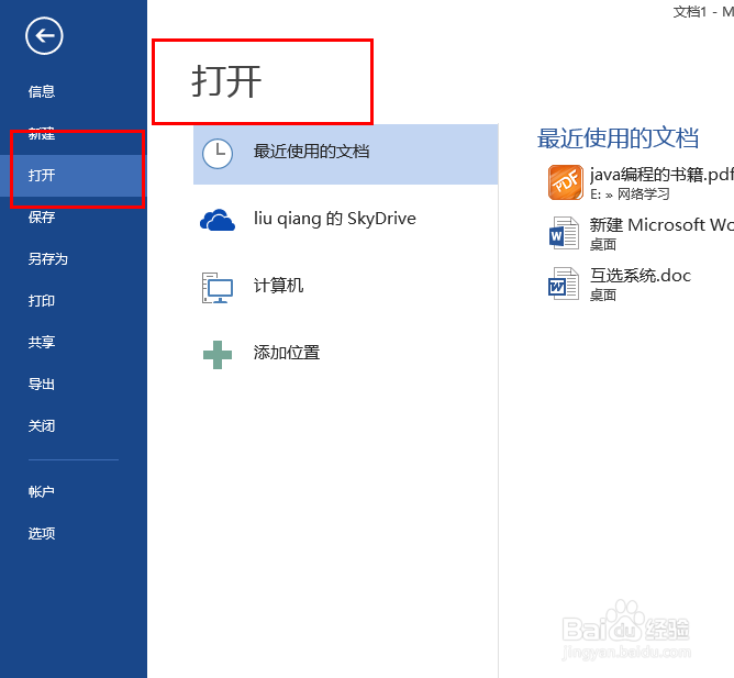 【Office 2013】PDF转word文档