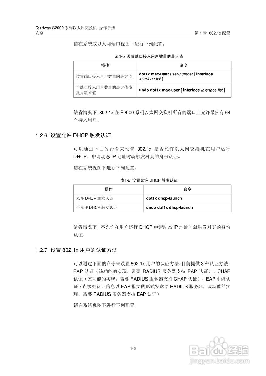 华三交换机S2000形说明书:[19]
