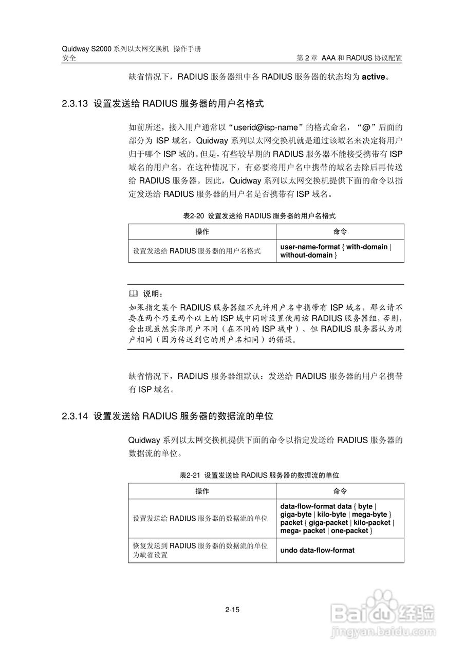 华三交换机S2000形说明书:[21]