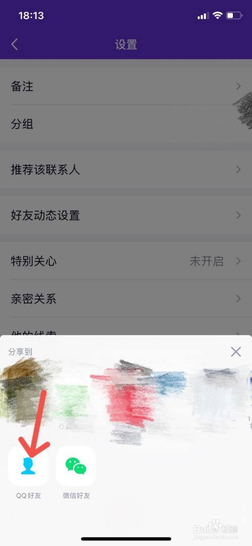 怎麼推薦qq聯繫人到qq好友?