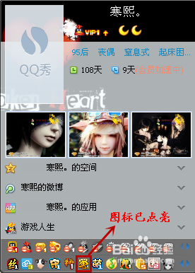 QQ蜀山传奇图标点亮
