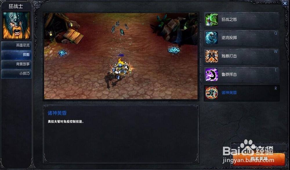 英雄联盟狂战士——奥拉夫