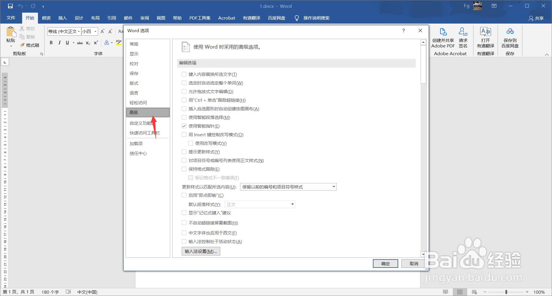 word中如何用Insert键控制改写模式