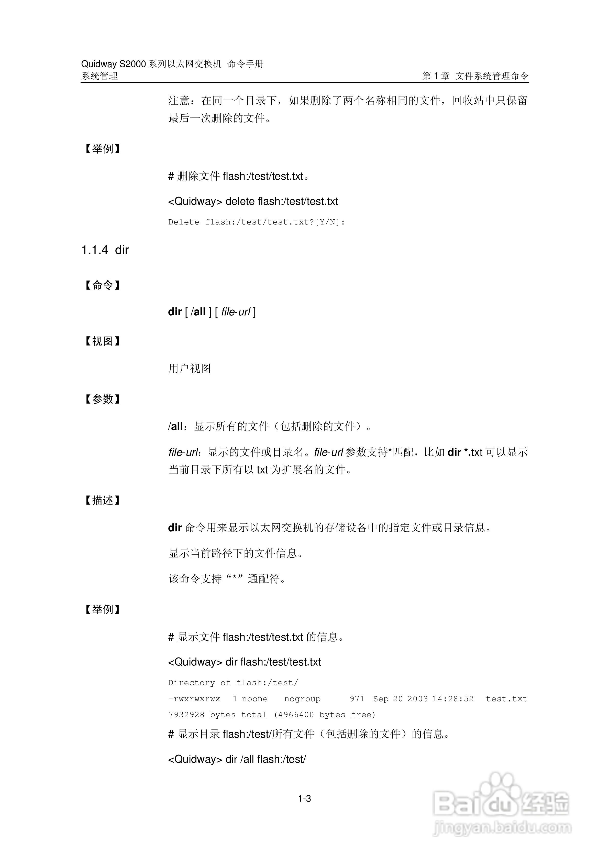 华三交换机QuidwayS2000形说明书:[34]