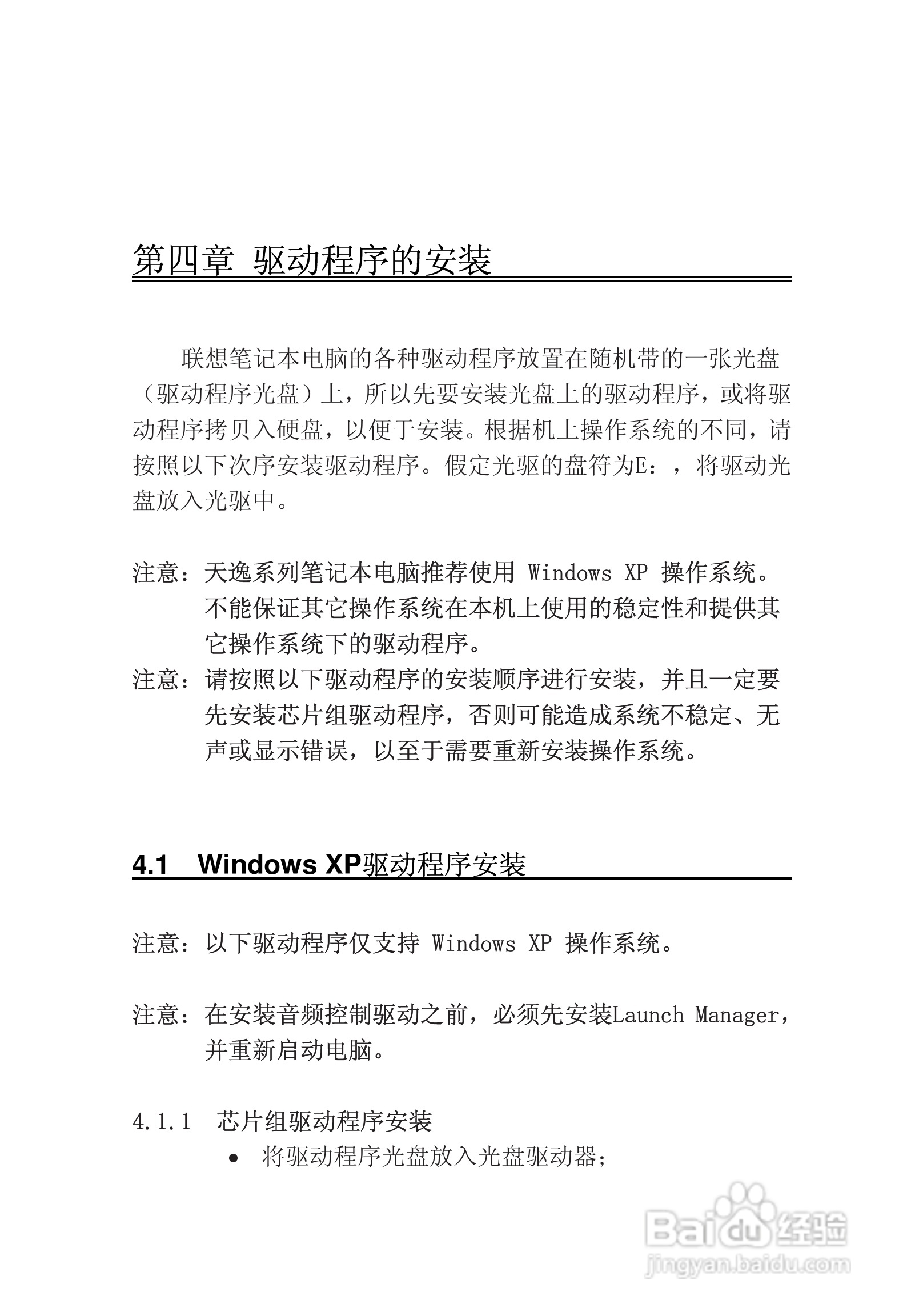 联想天逸Y520笔记本电脑使用说明书:[6]