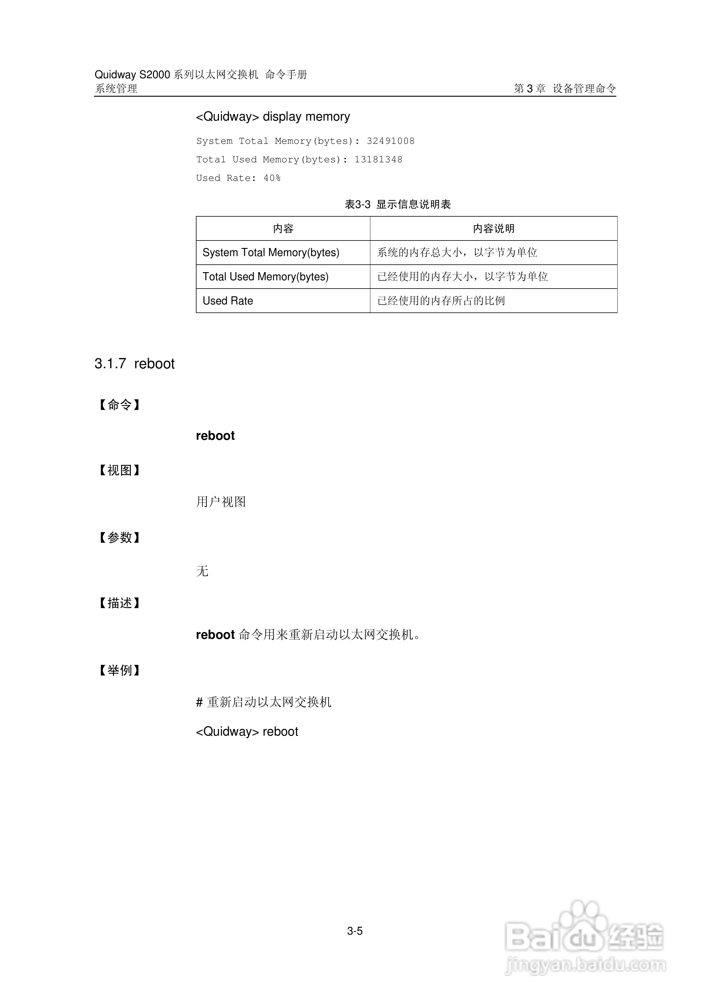 华三交换机QuidwayS2000形说明书:[38]