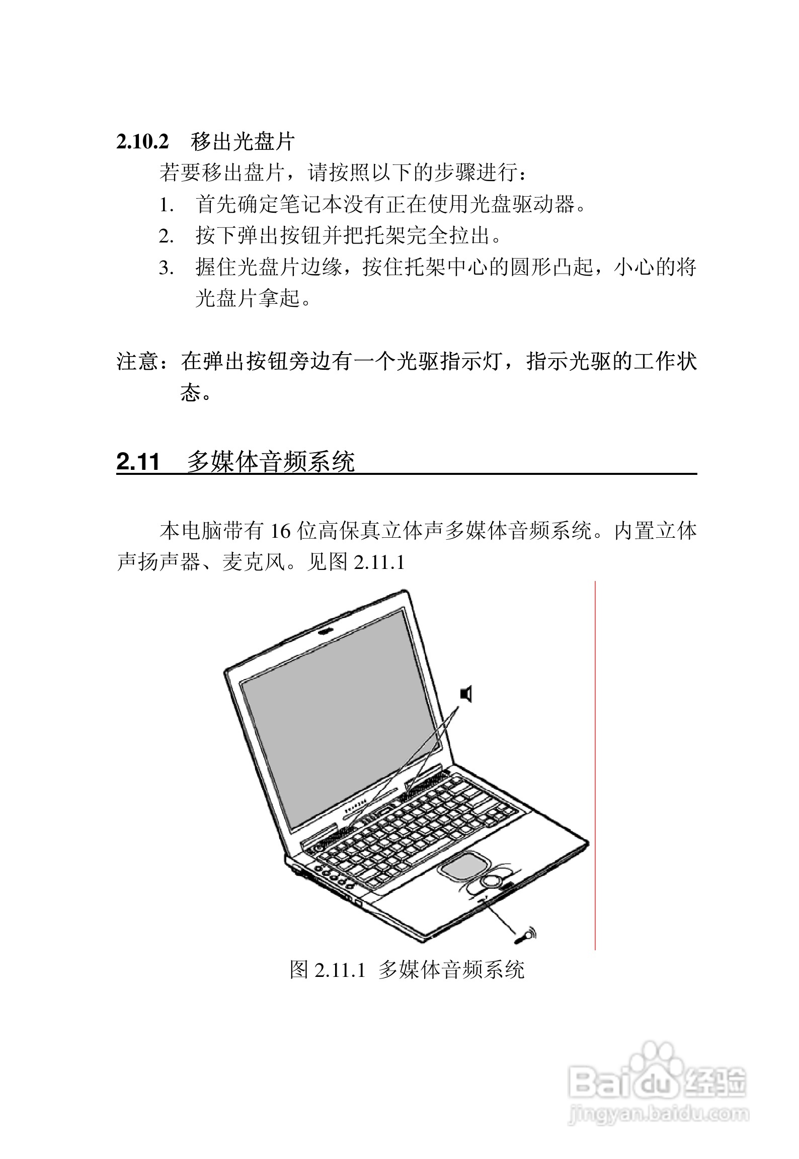 联想天逸Y520笔记本电脑使用说明书:[5]