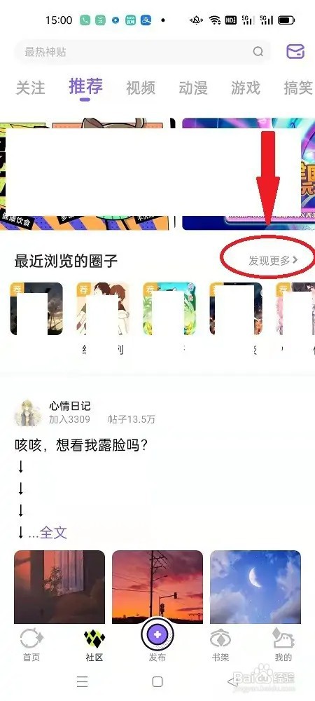 爱奇艺叭嗒怎么加入圈子