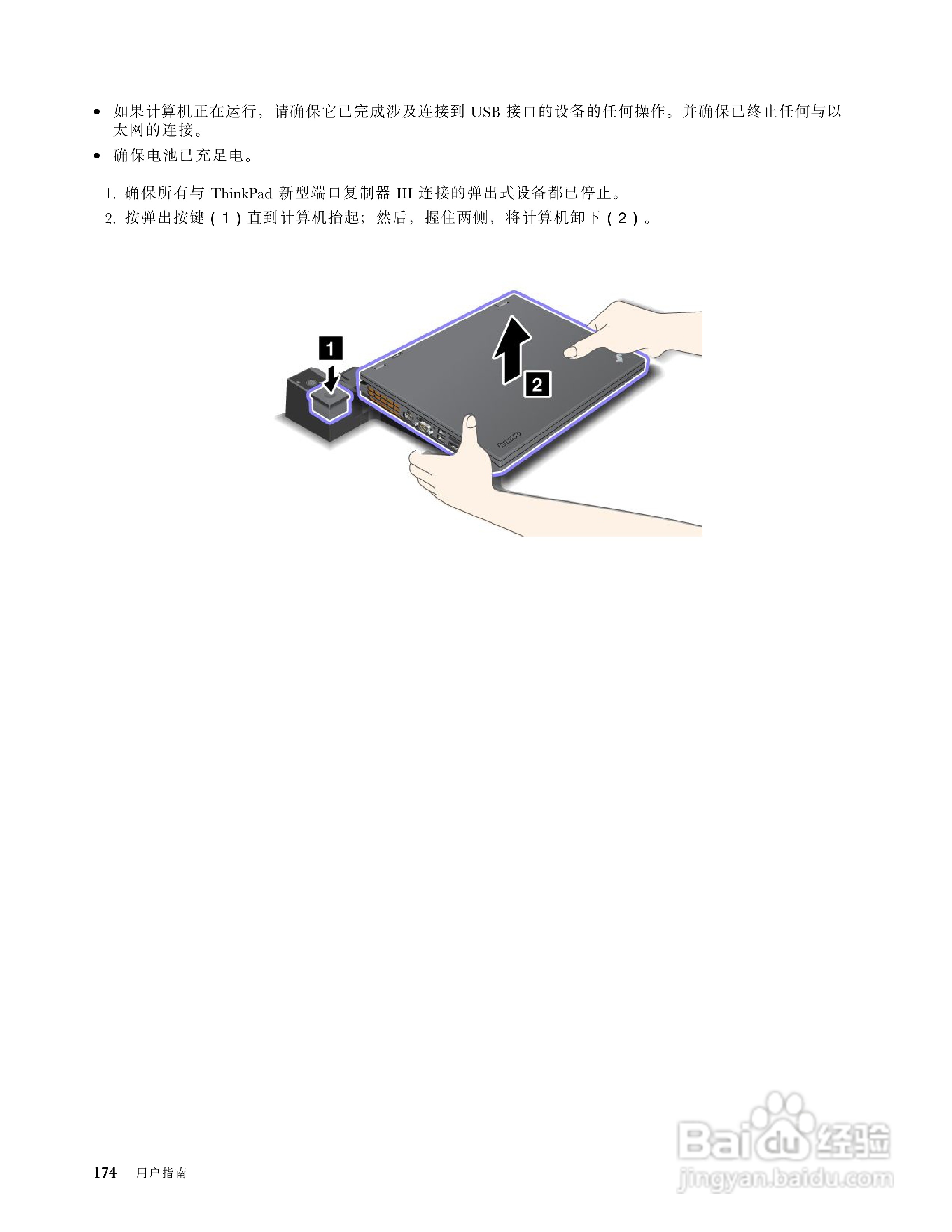 IBM(ThinkPad)T520i笔记本电脑使用说明书:[19]