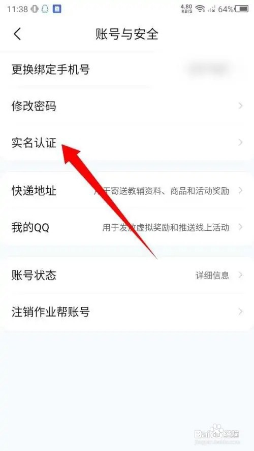 作业帮在哪里实名认证