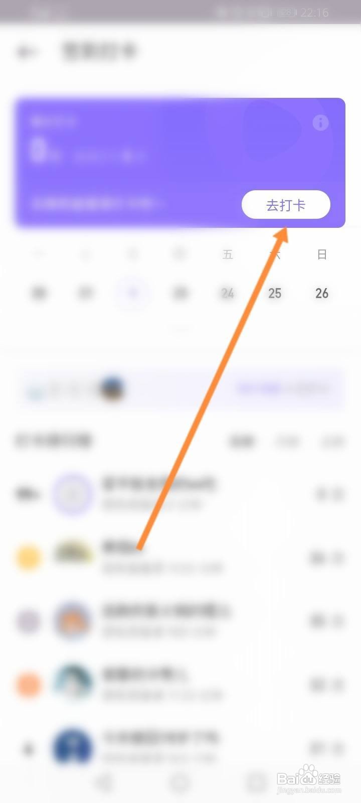Keep怎么进行直播课的签到