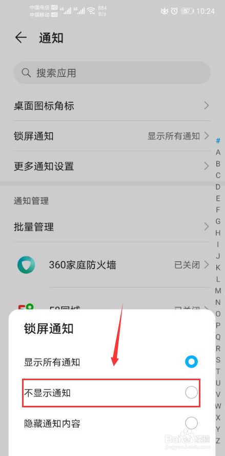 华为手机怎么设置锁屏后不显示通知内容