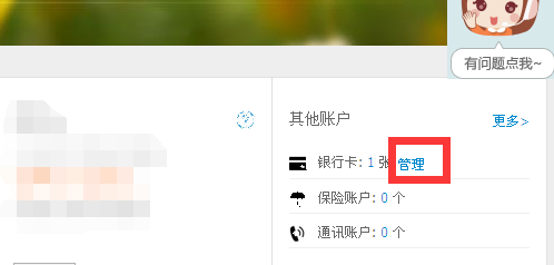 支付宝怎么取消银行卡绑定 支付宝解绑银行卡