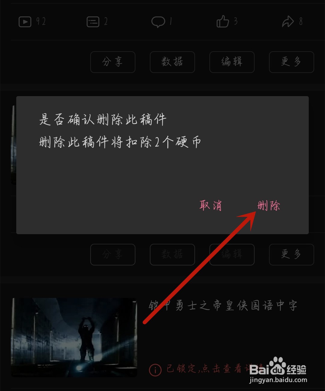 B站怎么删除稿件