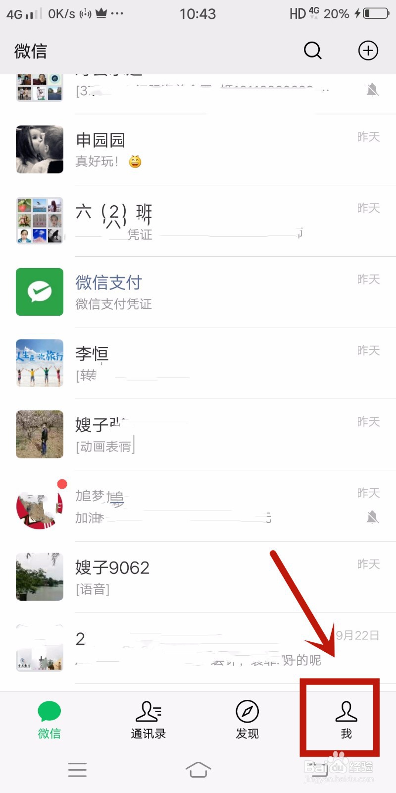 如何将微信黑名单里的好友移出