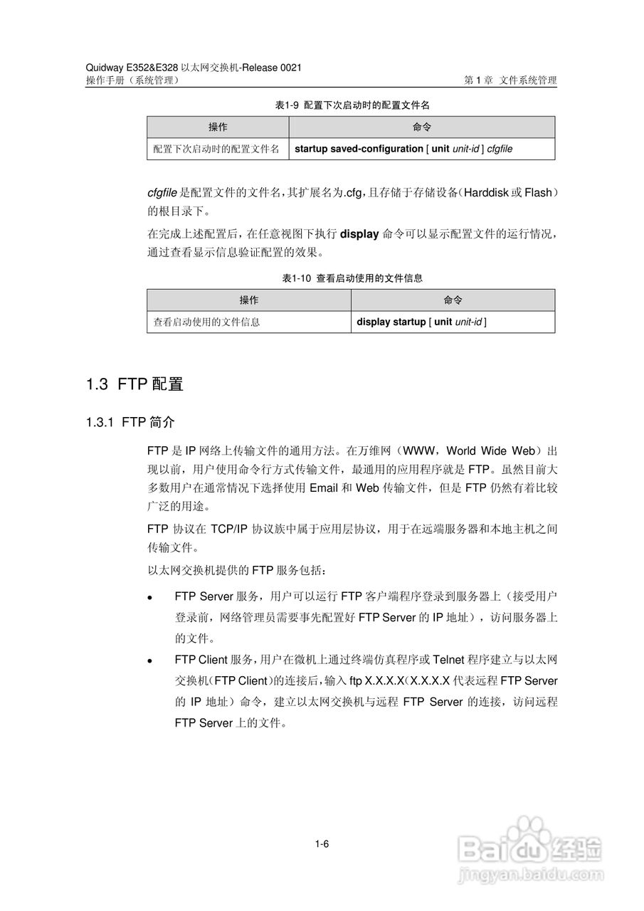 华三交换机E328形说明书:[31]