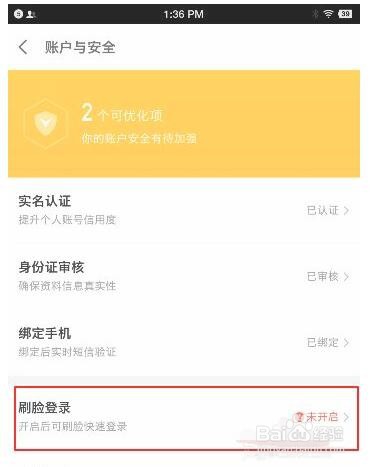 京东刷脸登录怎么设置京东刷脸登录设置方法