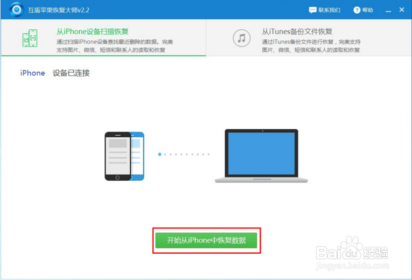 苹果手机怎么恢复联系人 删除的联系人恢复方法