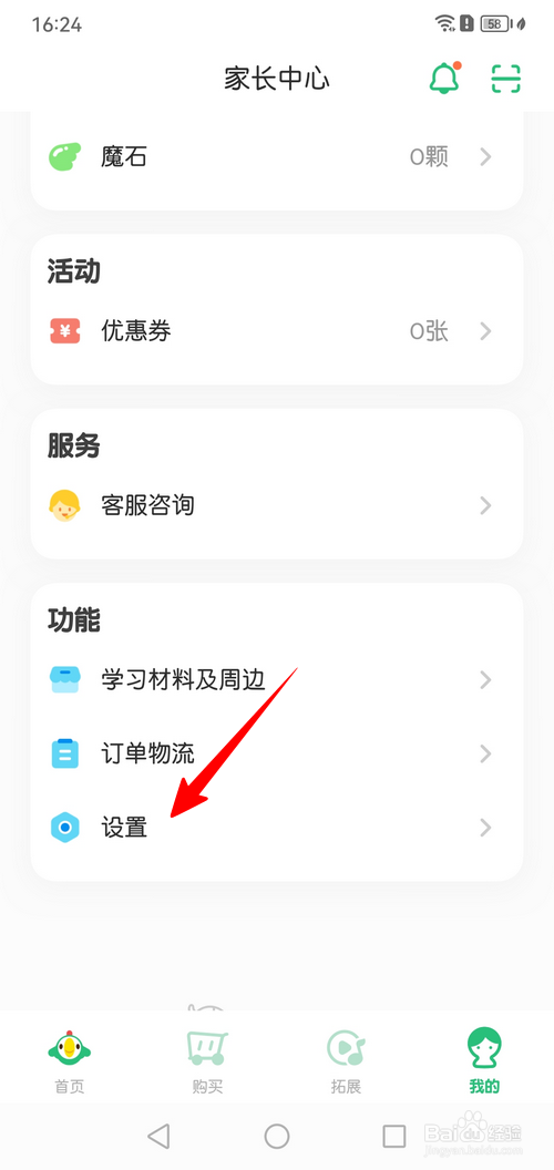 叽里呱啦怎样查看隐私政策