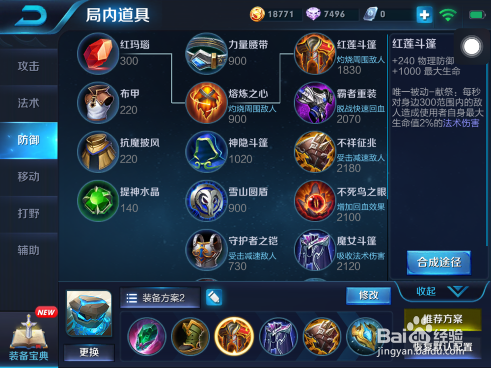 盾山的出装和游戏建议