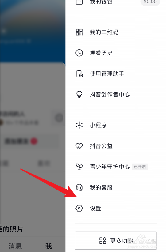 Siri抖音语音指令怎么设置
