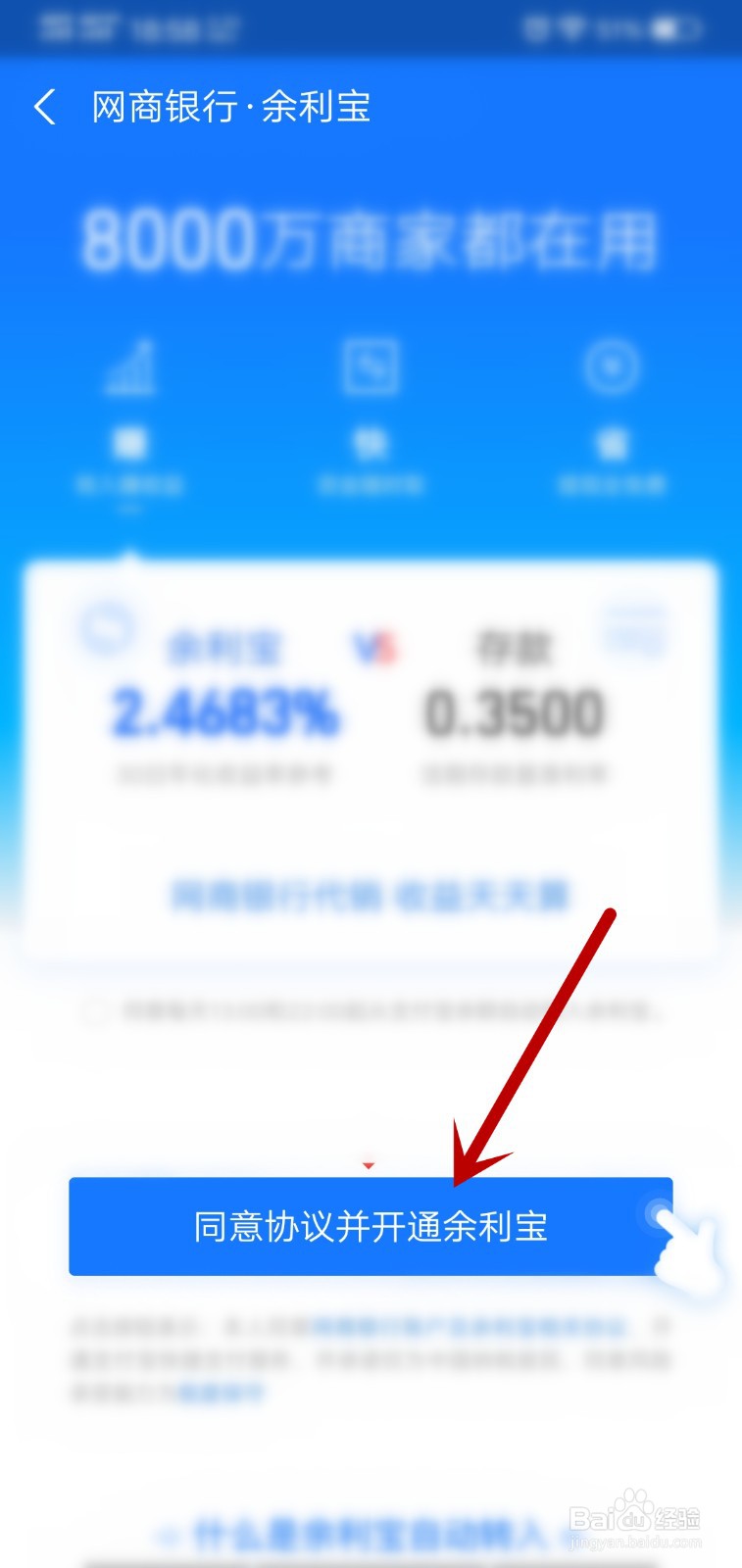 怎么开通支付宝余利宝