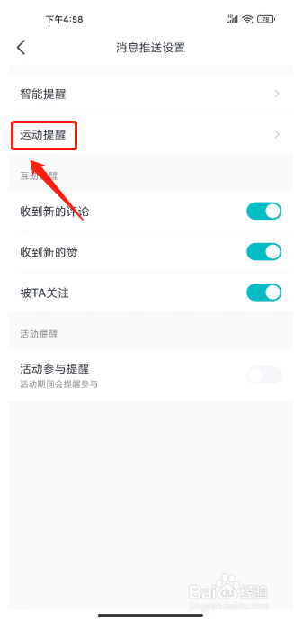 好轻如何新建运动提醒
