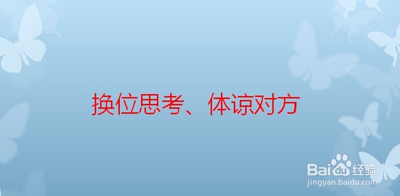 夫妻吵架怎么解决