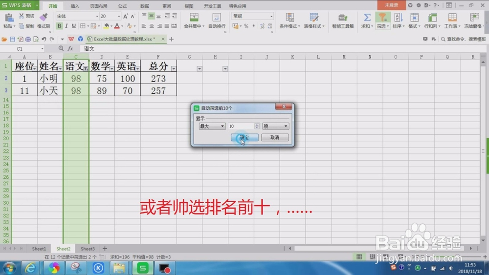 Excel如何筛选和排序