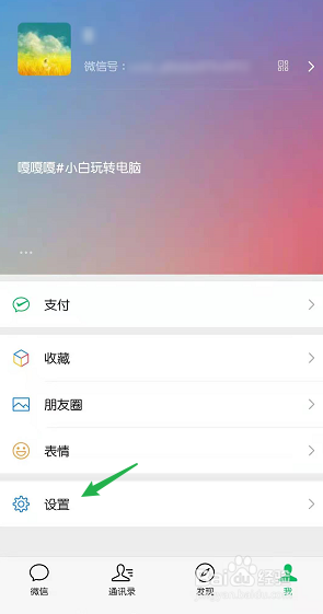 微信8.0刚刚更新时的动画页面在哪里可以重新看
