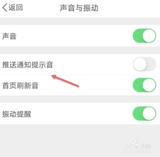 微博如何关闭推送提示音