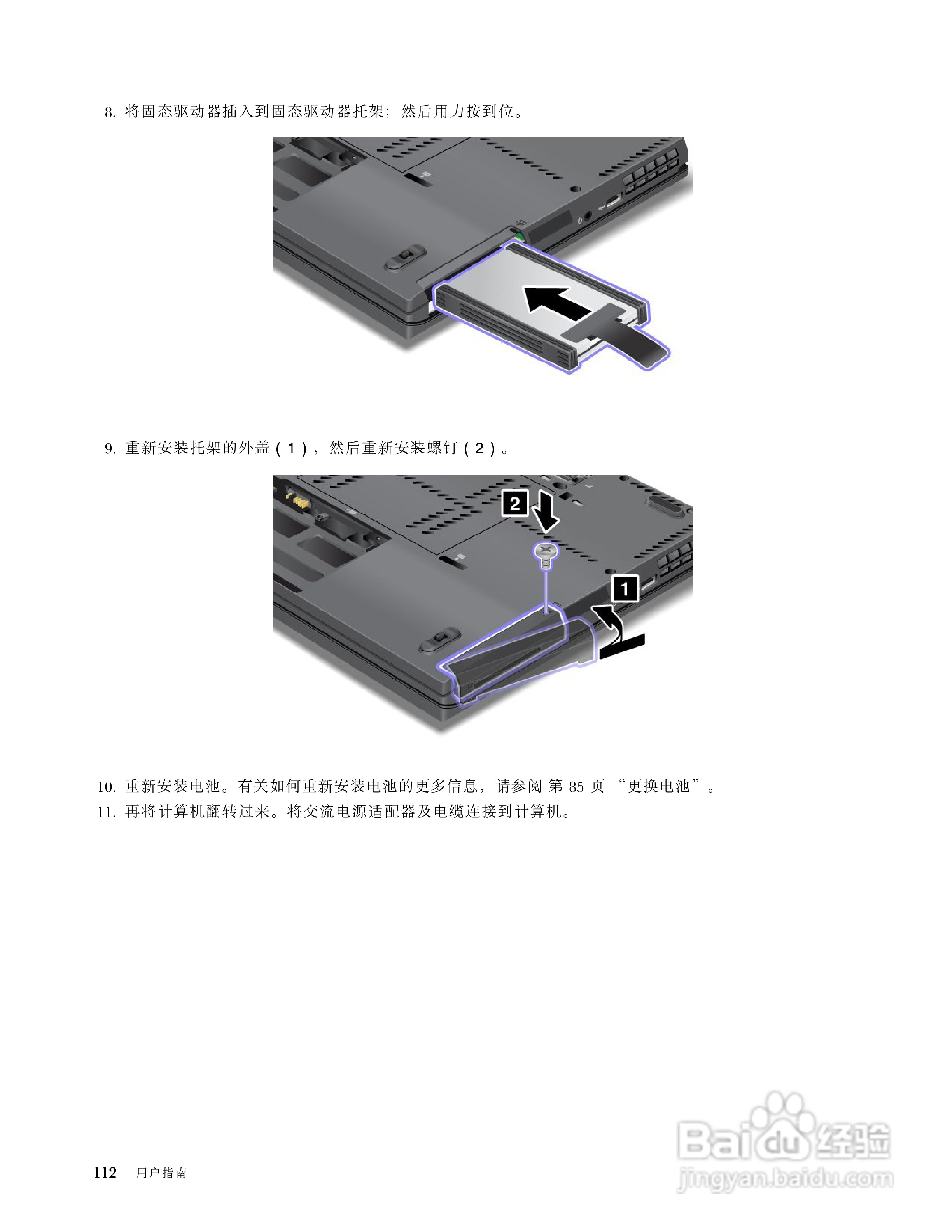 IBM ThinkPadT420笔记本电脑使用说明书:[13]