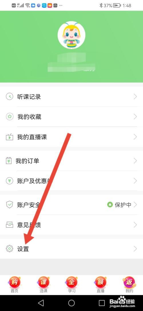 如何使用医学网APP开启使用流量播放视频