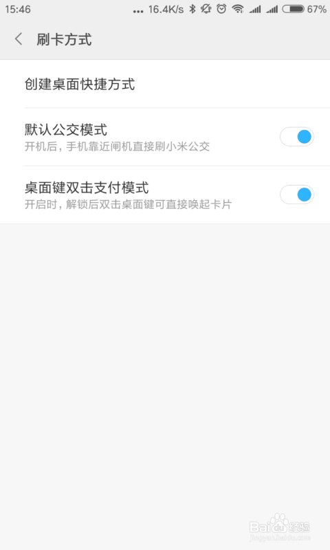 小米8nfc公交卡如何绑定