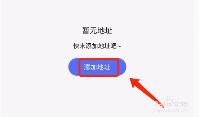 百度如何设置收货地址