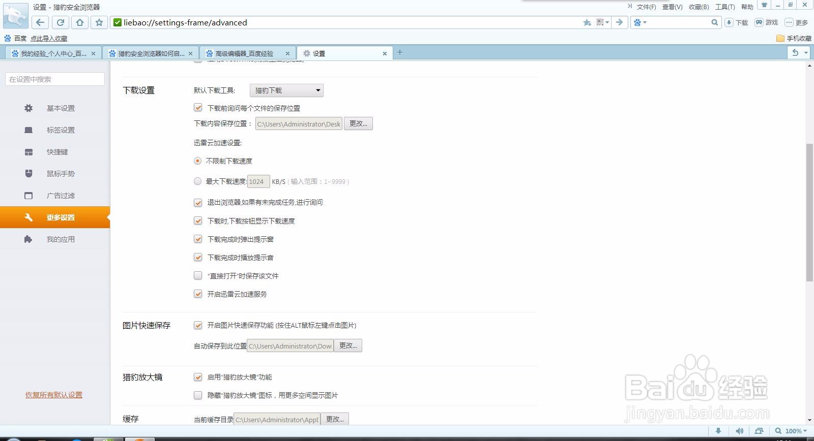 猎豹安全浏览器如何设置下载速度