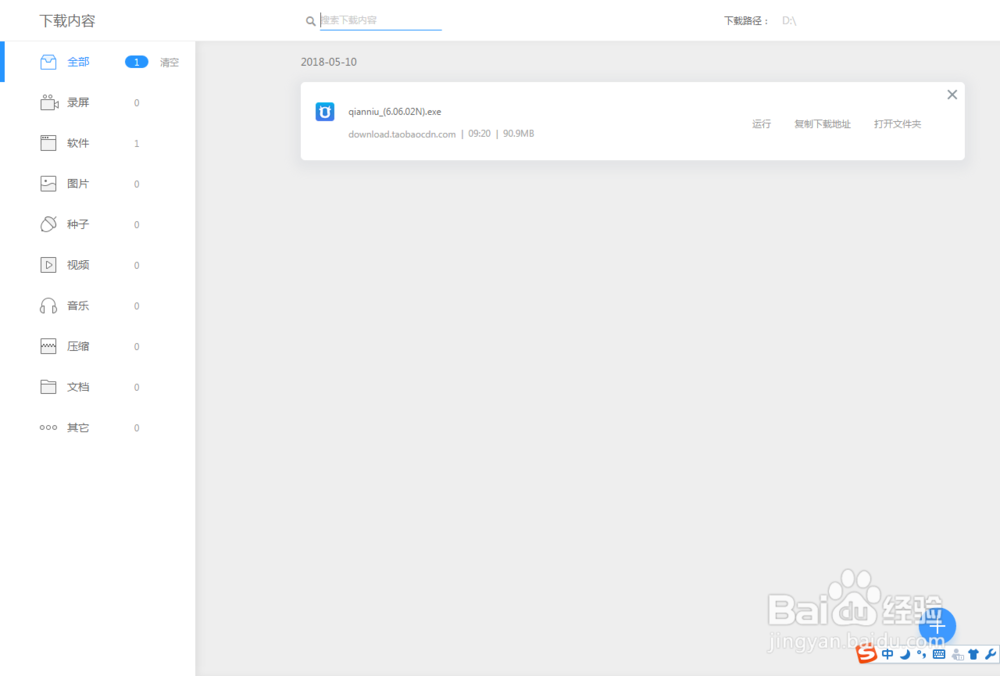 千牛电脑版怎么下载