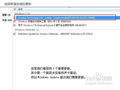 Windows 7驱动更新及安装新解