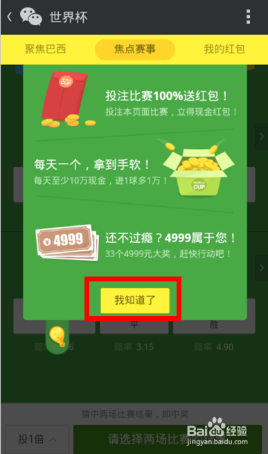 【世界杯】微信抢红包攻略