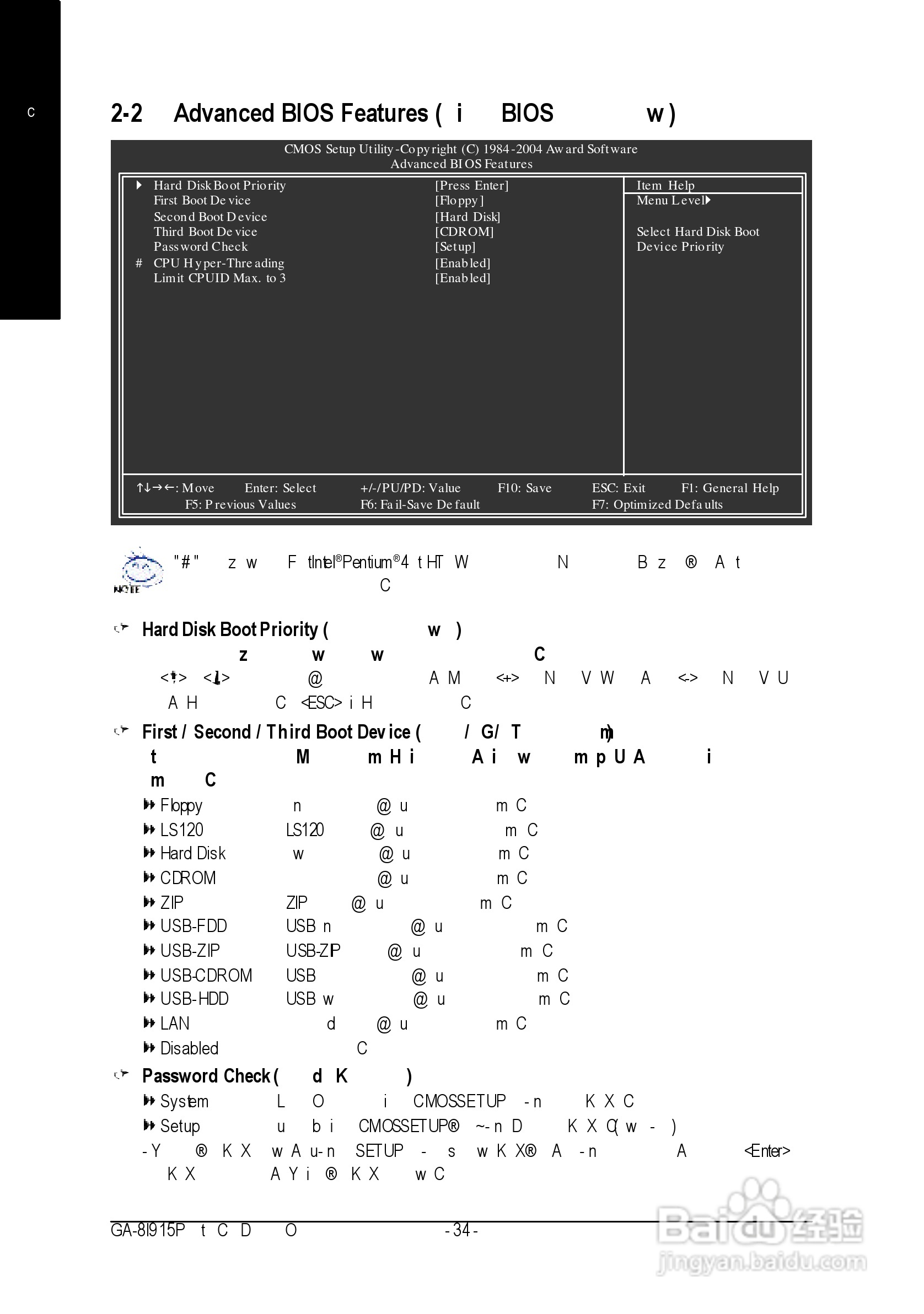 技嘉GA-8I915P Pro (Rev 1.x)型主板说明书:[4]