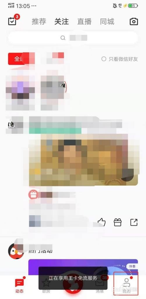 怎么开启全民K歌免打扰