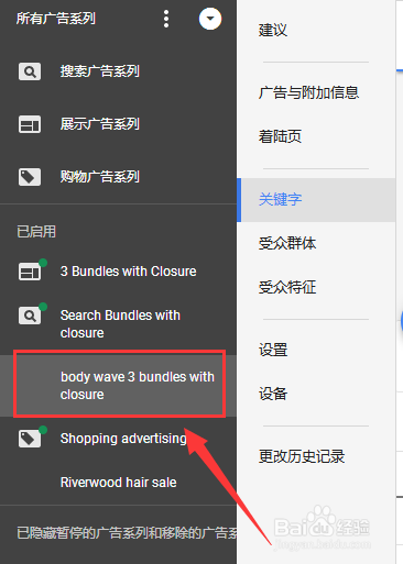 Google ads 中如何添加搜索广告关键字