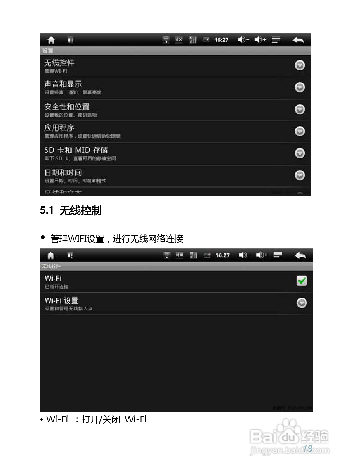 WOWPAD-1平板电脑的中文说明书:[2]