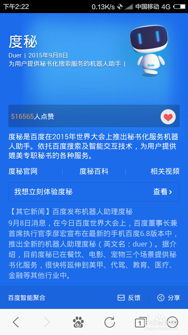 百度度秘怎么打开,百度度秘怎么使用