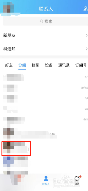 QQ怎么拉黑别人