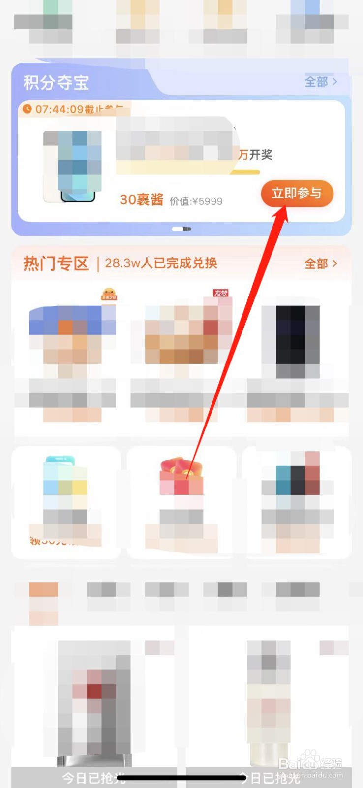 如何参加菜鸟的积分夺宝？