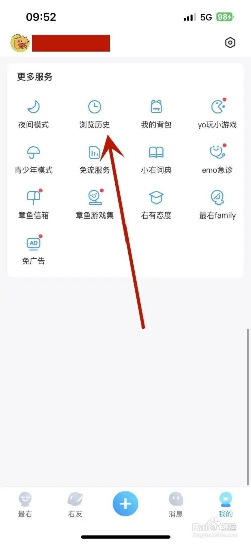 最右怎样删除历史浏览记录