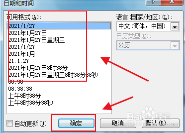 ppt文档中如何插入时间