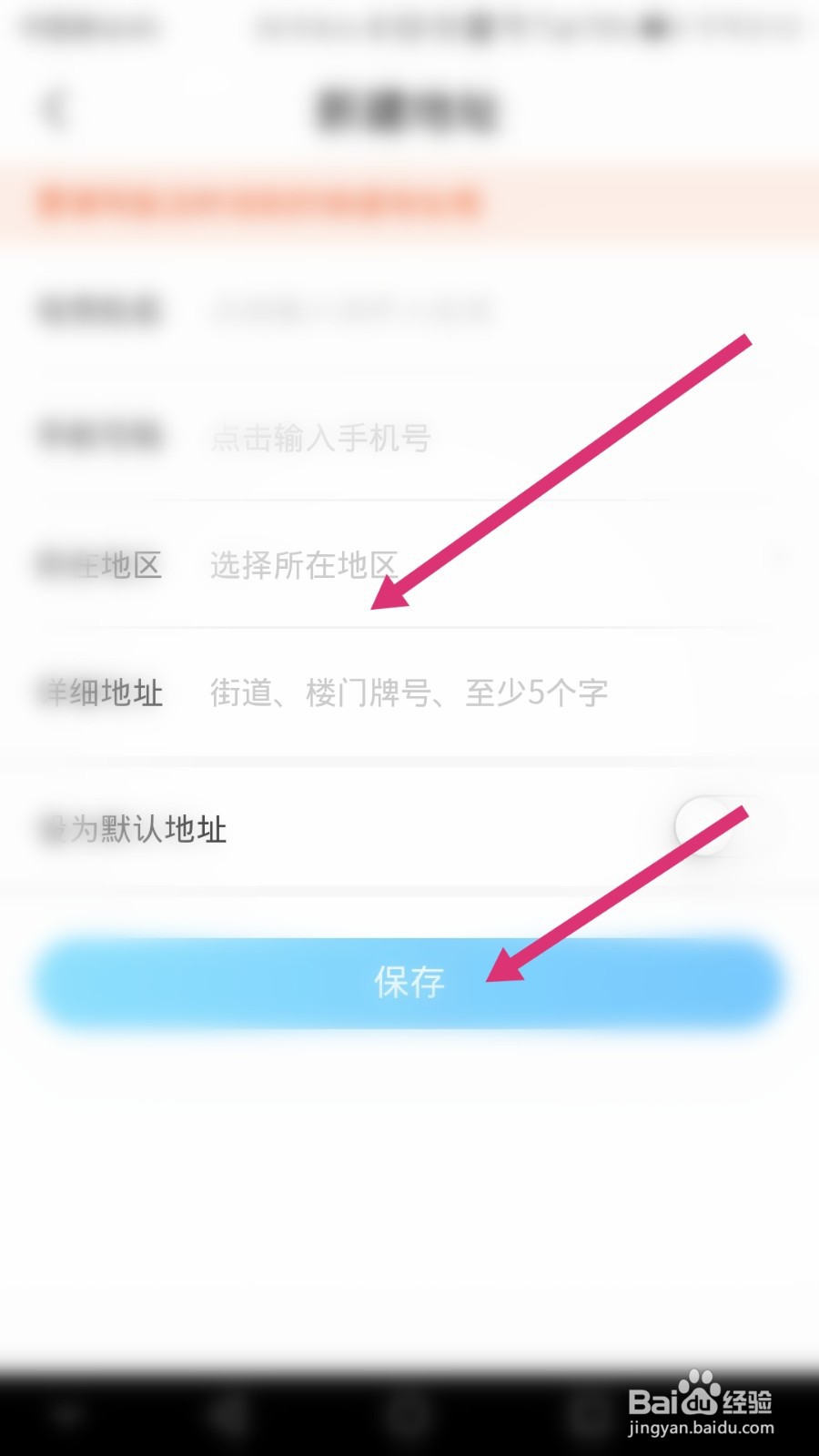 作业帮软件如何设置快递地址信息